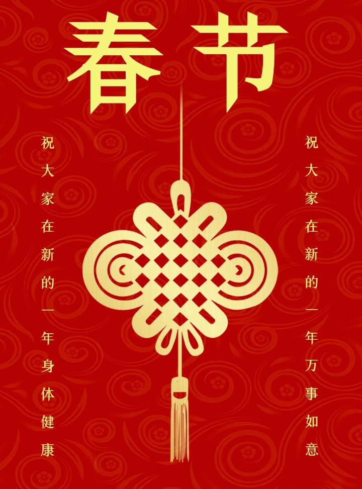 中国祝日